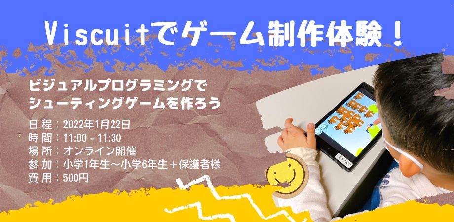 Viscuit ビスケット でゲームを作る 小学生向けオンラインイベントを開催します Programeiq公式ブログ Viscuit ビスケット でゲームを作る 小学生向けオンラインイベントを開催します Programeiq公式ブログ