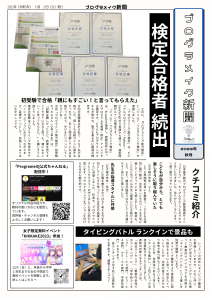 プログラメイク新聞