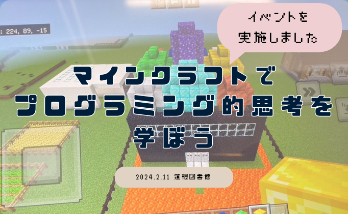 蓮根図書館にてイベントを実施させていただきました！